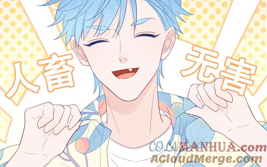 妖怪混圈指南 - 第109话 被妖缠上了！ - 第79张图