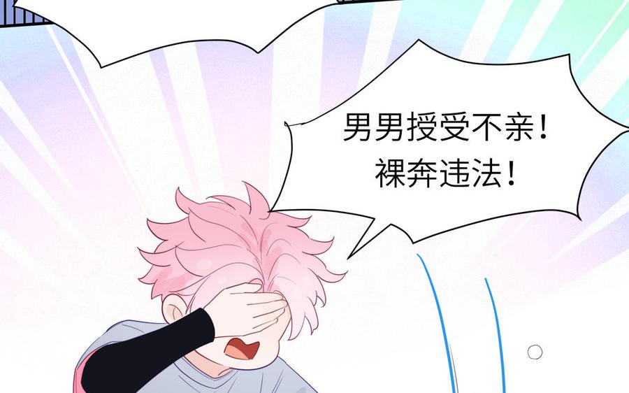 妖怪混圈指南 - 第109话 被妖缠上了！ - 第53张图