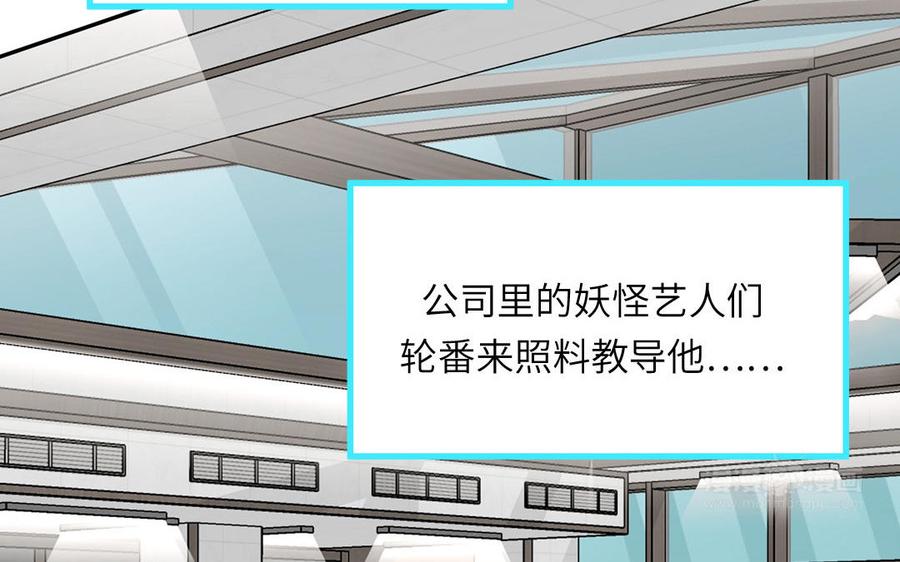 妖怪混圈指南 - 第110话 海中泰迪 - 第15张图