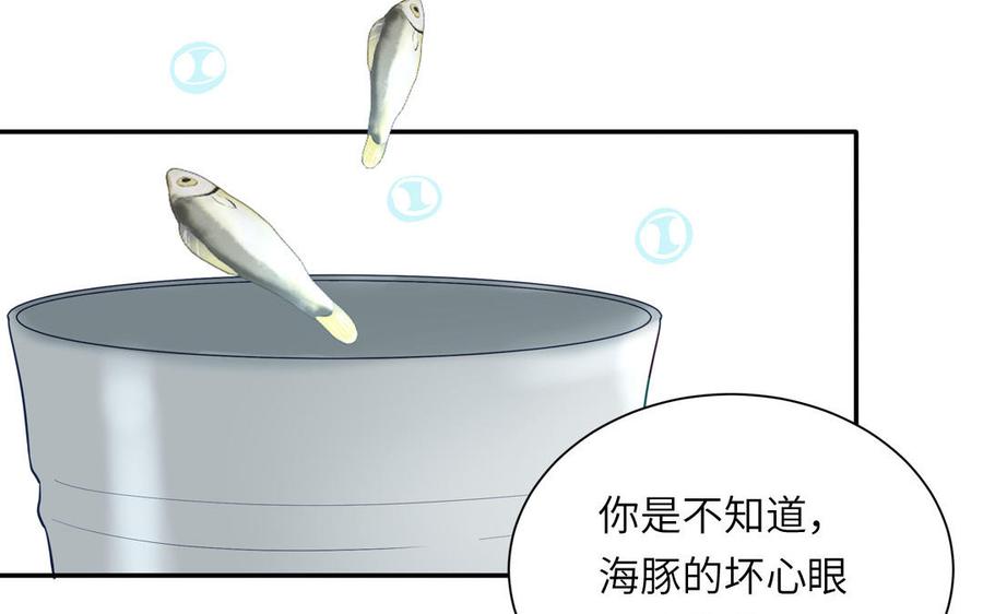 妖怪混圈指南 - 第110话 海中泰迪 - 第60张图