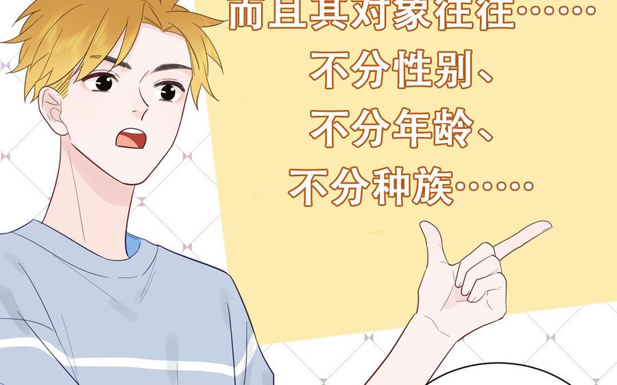 妖怪混圈指南 - 第110话 海中泰迪 - 第64张图