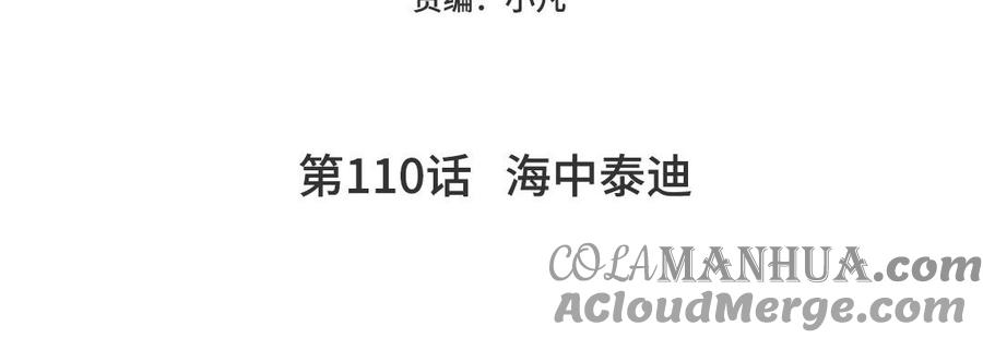 妖怪混圈指南 - 第110话 海中泰迪 - 第5张图