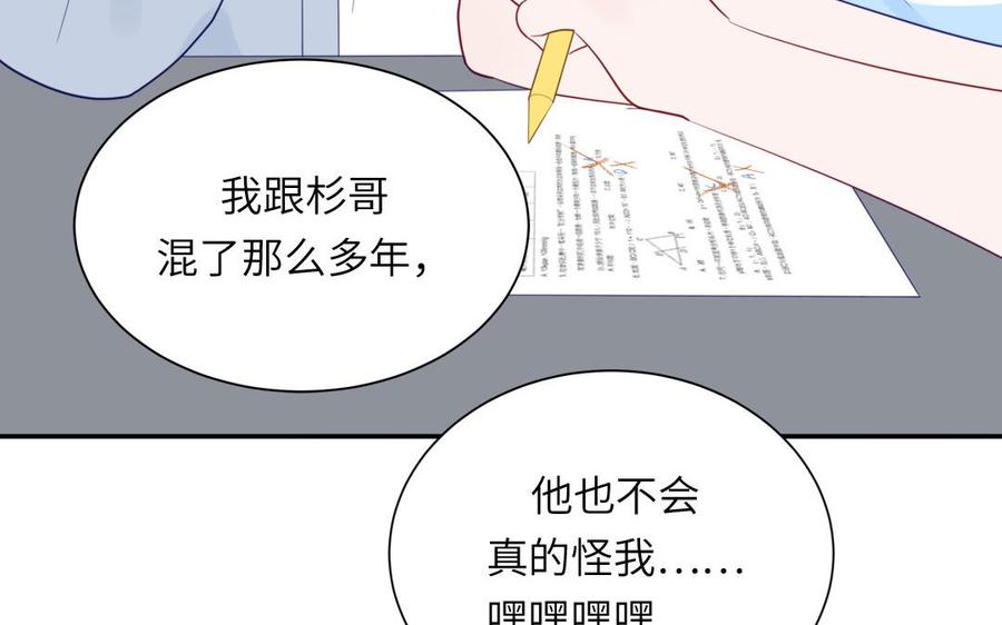 妖怪混圈指南 - 第110话 海中泰迪 - 第99张图