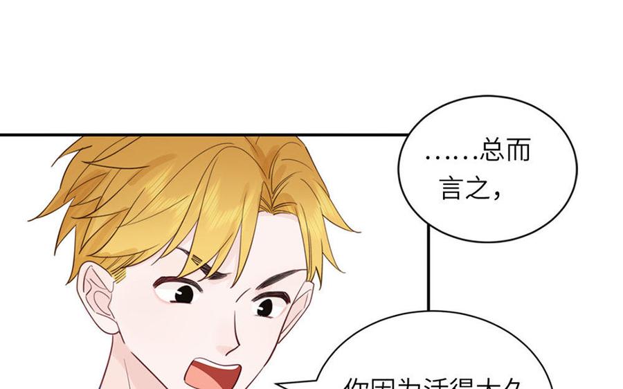 妖怪混圈指南 - 第111话 暖心小天使 - 第8张图