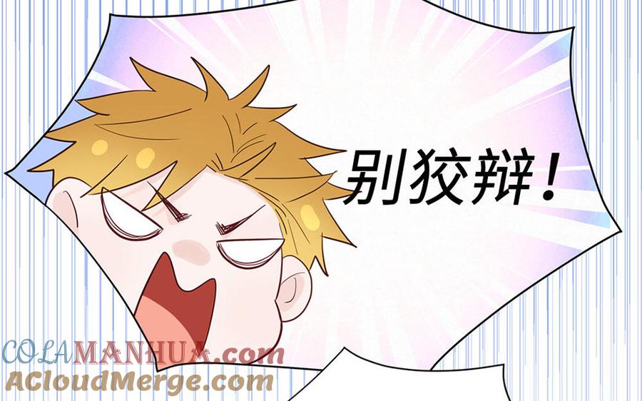 妖怪混圈指南 - 第111话 暖心小天使 - 第58张图