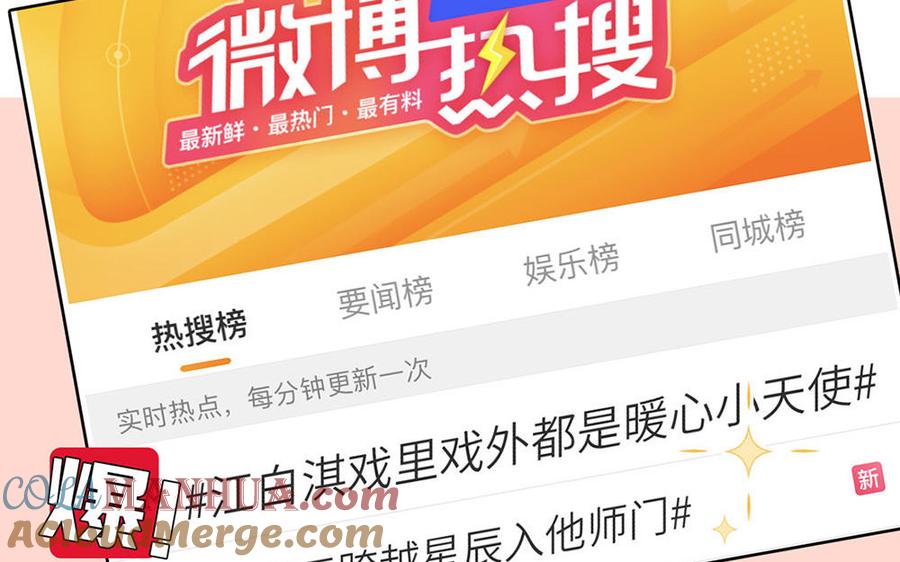 妖怪混圈指南 - 第111话 暖心小天使 - 第34张图