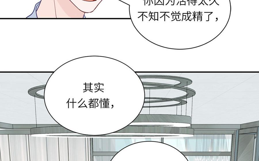 妖怪混圈指南 - 第111话 暖心小天使 - 第9张图