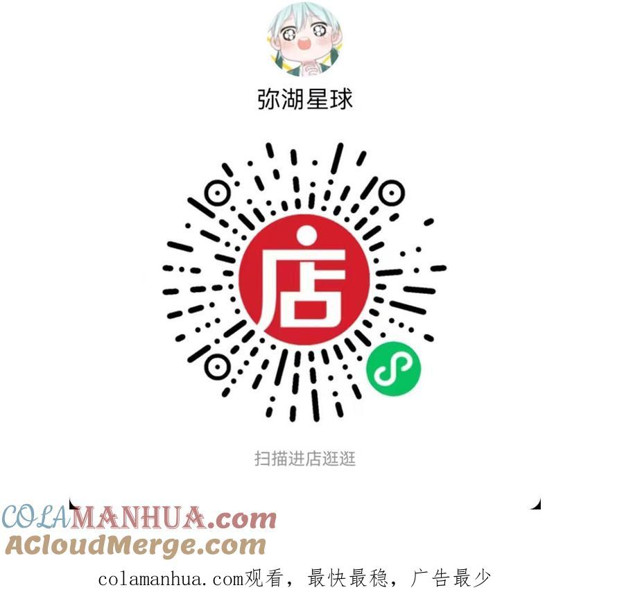 妖怪混圈指南 - 第112话 尾巴被发现了！ - 第85张图