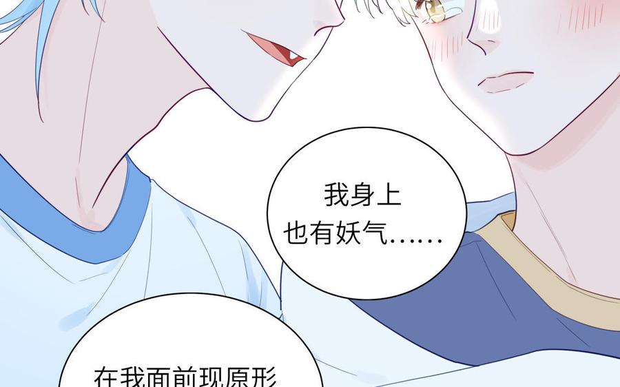 妖怪混圈指南 - 第112话 尾巴被发现了！ - 第72张图