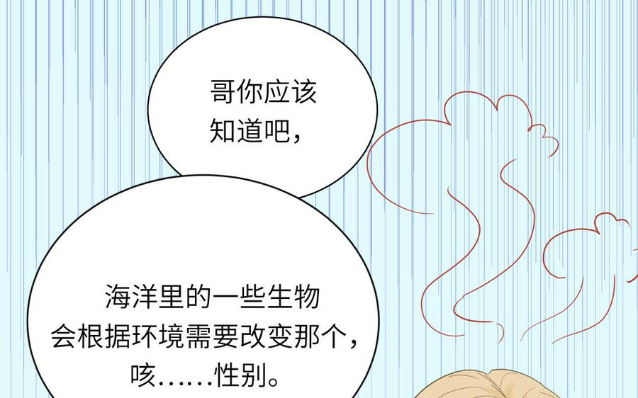 妖怪混圈指南 - 第112话 尾巴被发现了！ - 第77张图