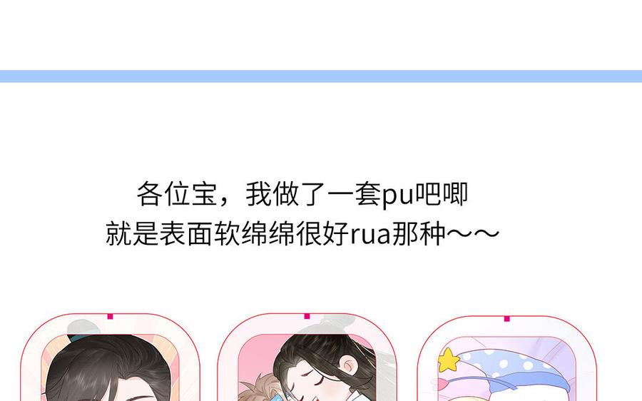 妖怪混圈指南 - 第112话 尾巴被发现了！ - 第83张图