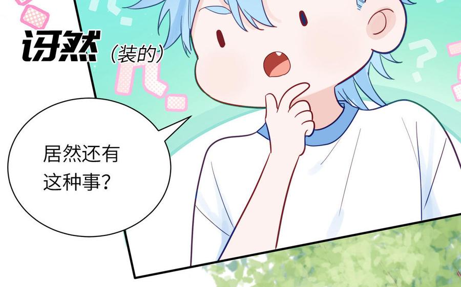 妖怪混圈指南 - 第113话 他的信息素 - 第44张图