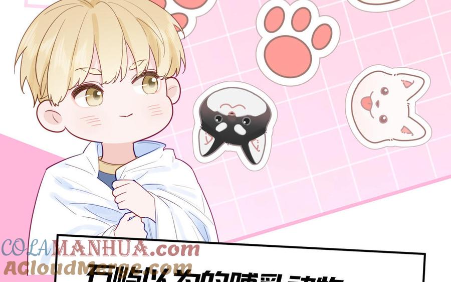 妖怪混圈指南 - 第113话 他的信息素 - 第52张图