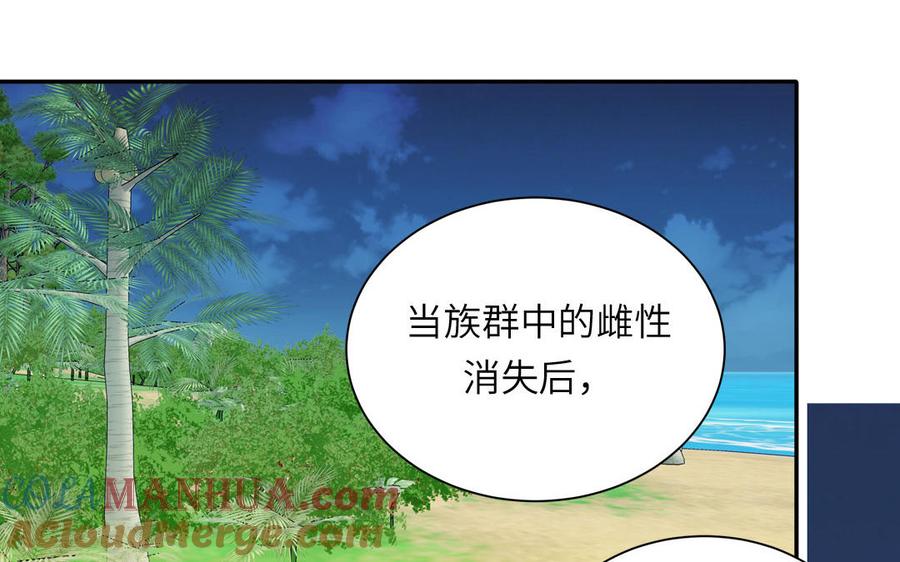 妖怪混圈指南 - 第113话 他的信息素 - 第13张图