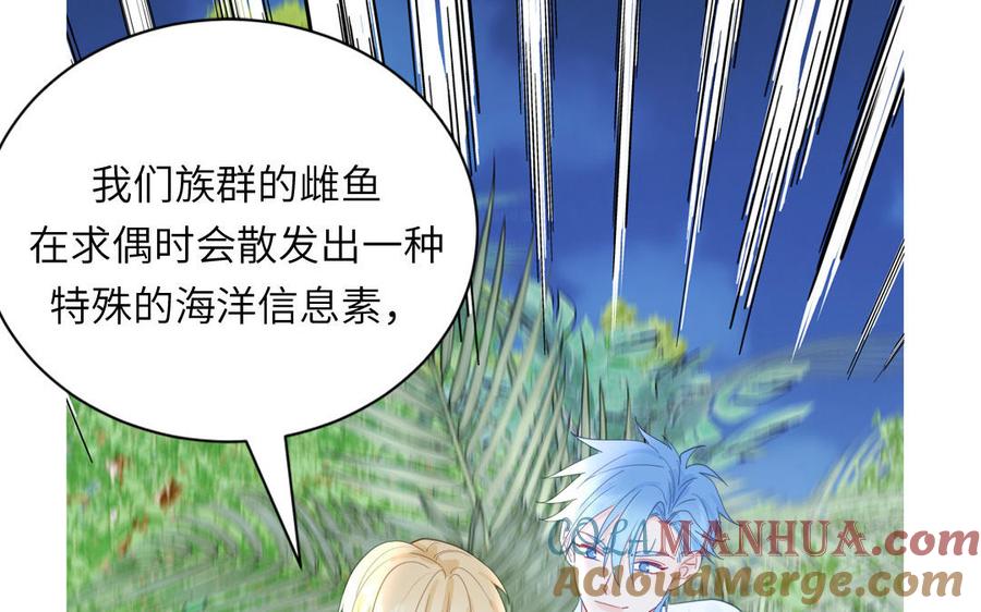 妖怪混圈指南 - 第113话 他的信息素 - 第40张图