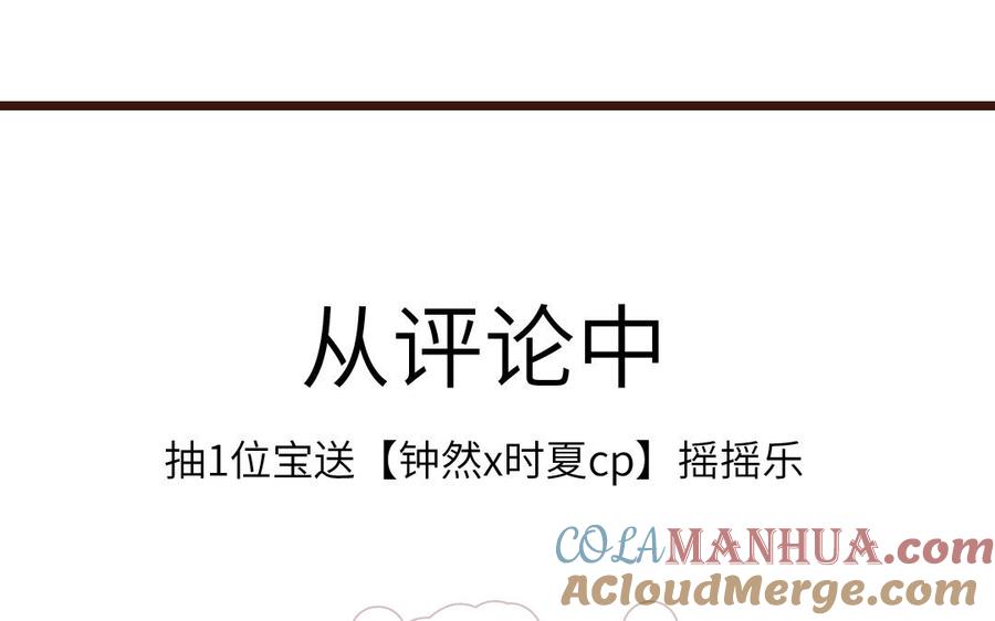 妖怪混圈指南 - 第113话 他的信息素 - 第76张图