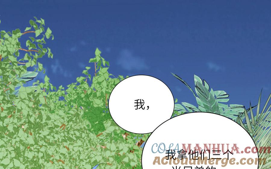 妖怪混圈指南 - 第113话 他的信息素 - 第67张图