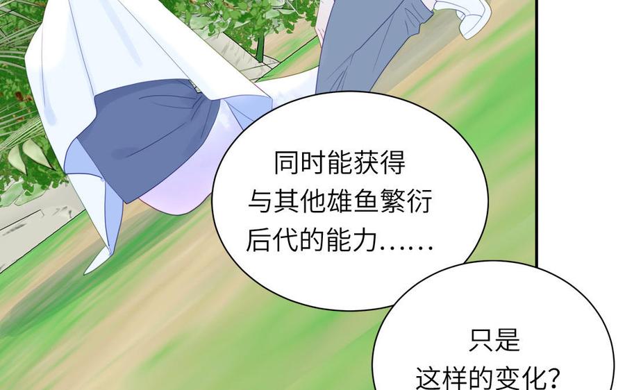 妖怪混圈指南 - 第113话 他的信息素 - 第27张图