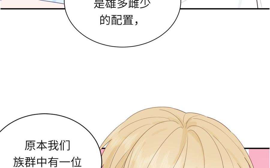 妖怪混圈指南 - 第113话 他的信息素 - 第9张图