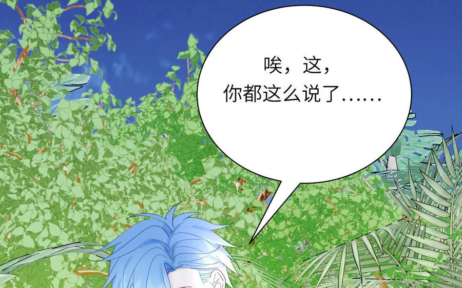 妖怪混圈指南 - 第113话 他的信息素 - 第72张图