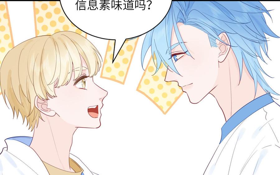 妖怪混圈指南 - 第113话 他的信息素 - 第57张图