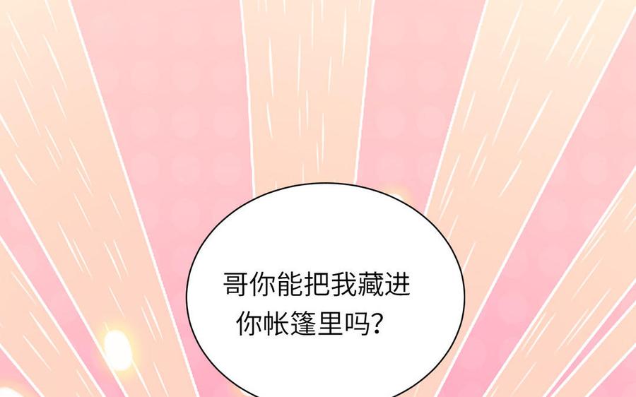 妖怪混圈指南 - 第113话 他的信息素 - 第60张图