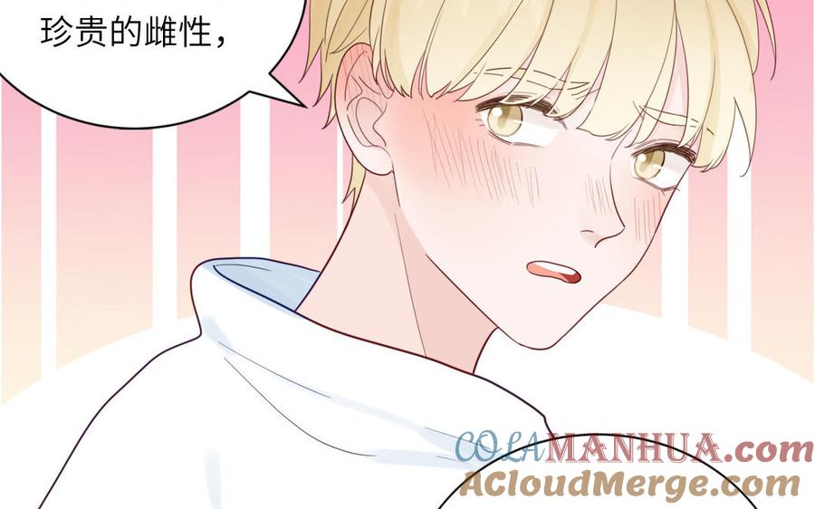 妖怪混圈指南 - 第113话 他的信息素 - 第10张图