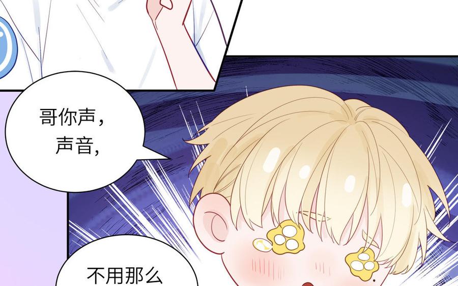 妖怪混圈指南 - 第113话 他的信息素 - 第18张图