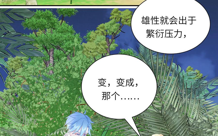 妖怪混圈指南 - 第113话 他的信息素 - 第14张图