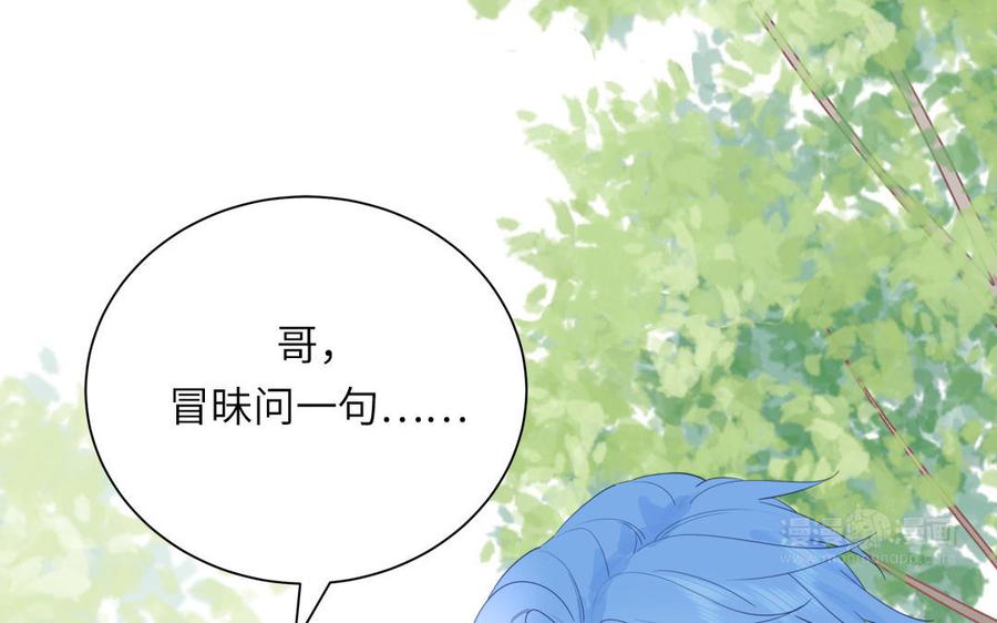 妖怪混圈指南 - 第113话 他的信息素 - 第45张图