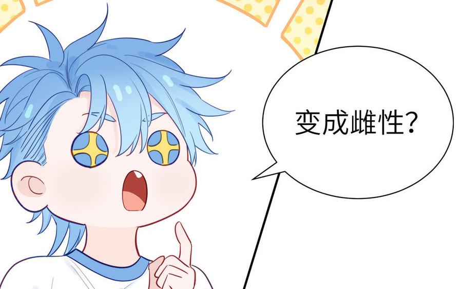 妖怪混圈指南 - 第113话 他的信息素 - 第17张图