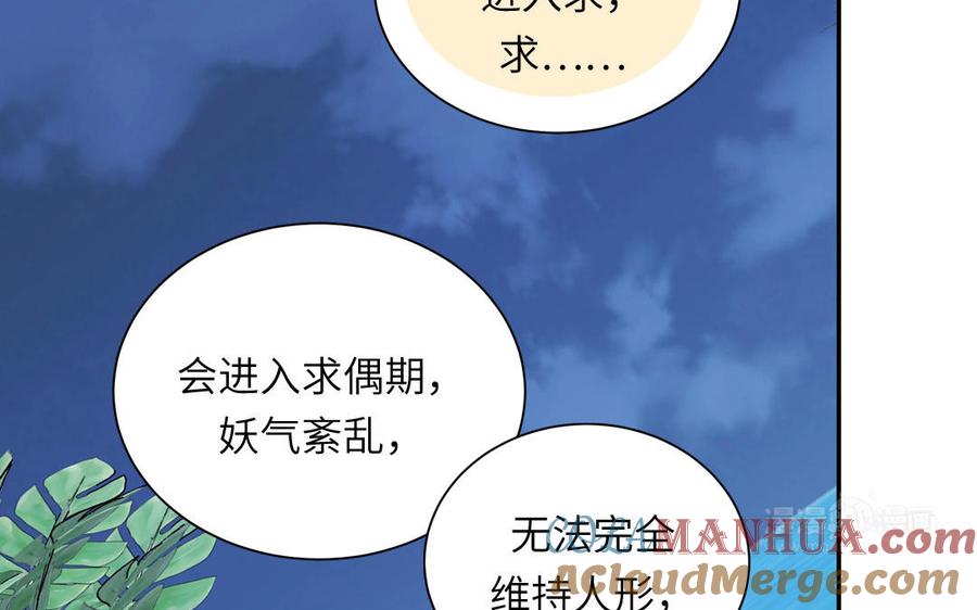 妖怪混圈指南 - 第113话 他的信息素 - 第25张图