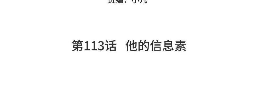 妖怪混圈指南 - 第113话 他的信息素 - 第5张图