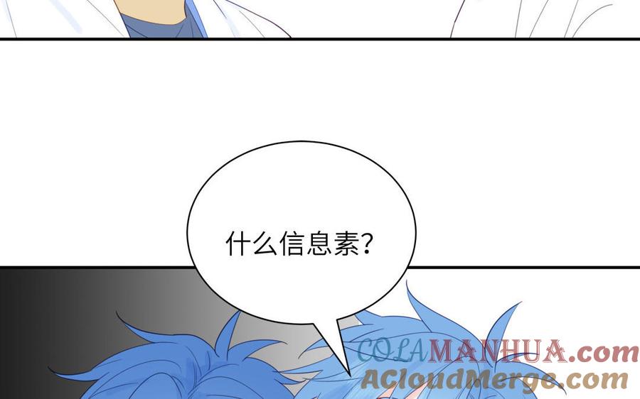 妖怪混圈指南 - 第113话 他的信息素 - 第58张图