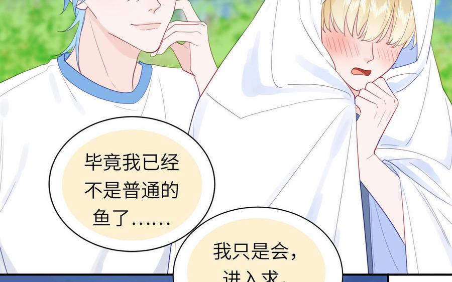 妖怪混圈指南 - 第113话 他的信息素 - 第24张图