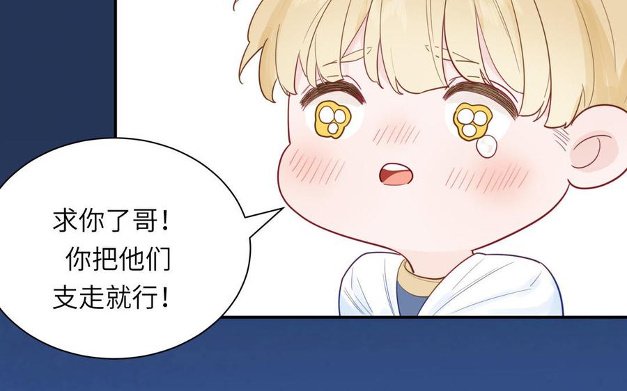 妖怪混圈指南 - 第113话 他的信息素 - 第66张图