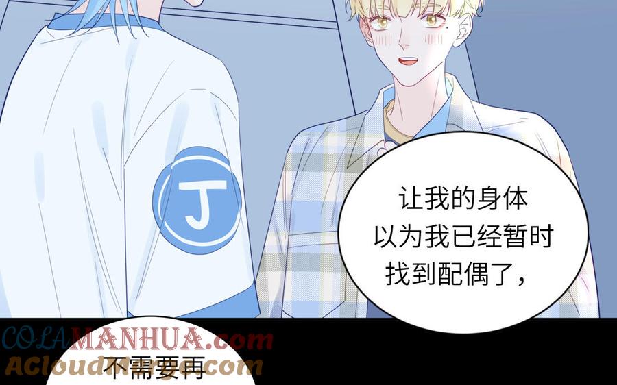 妖怪混圈指南 - 第114话 求你抱抱我 - 第67张图