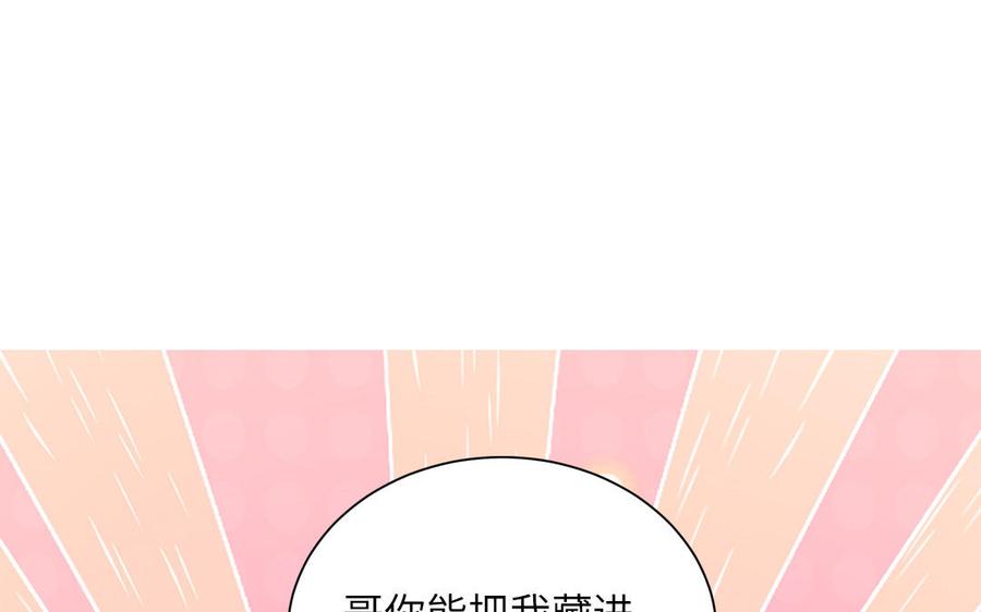 妖怪混圈指南 - 第114话 求你抱抱我 - 第6张图