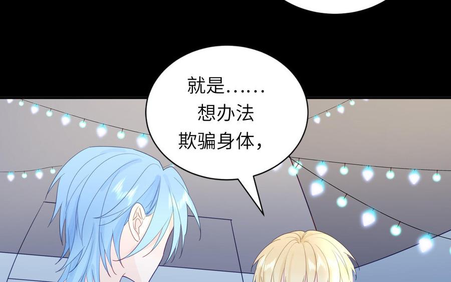 妖怪混圈指南 - 第114话 求你抱抱我 - 第66张图