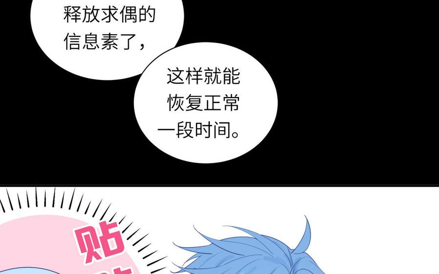 妖怪混圈指南 - 第114话 求你抱抱我 - 第68张图