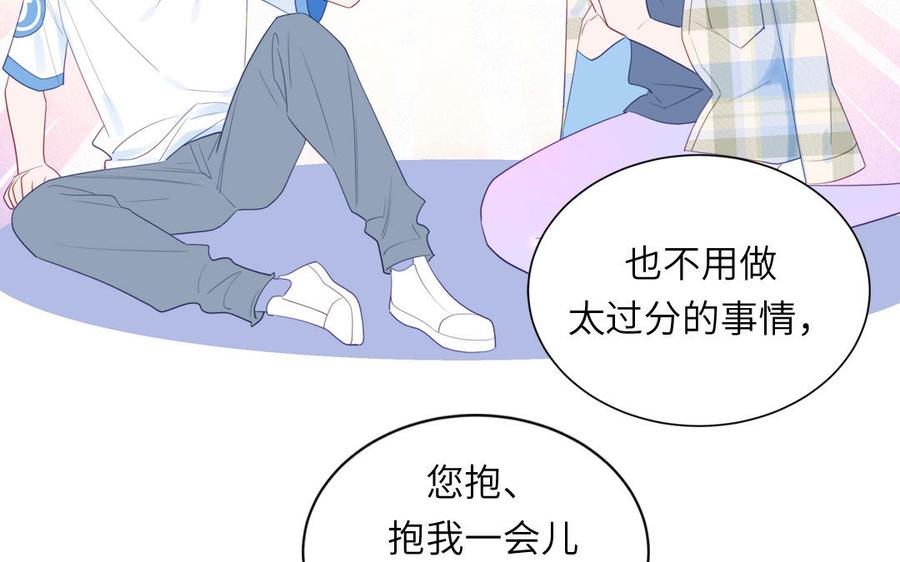 妖怪混圈指南 - 第114话 求你抱抱我 - 第72张图