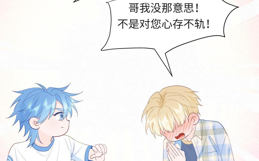 妖怪混圈指南 - 第114话 求你抱抱我 - 第71张图