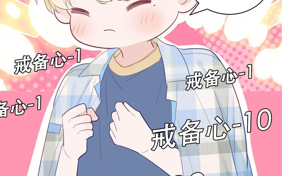 妖怪混圈指南 - 第114话 求你抱抱我 - 第63张图