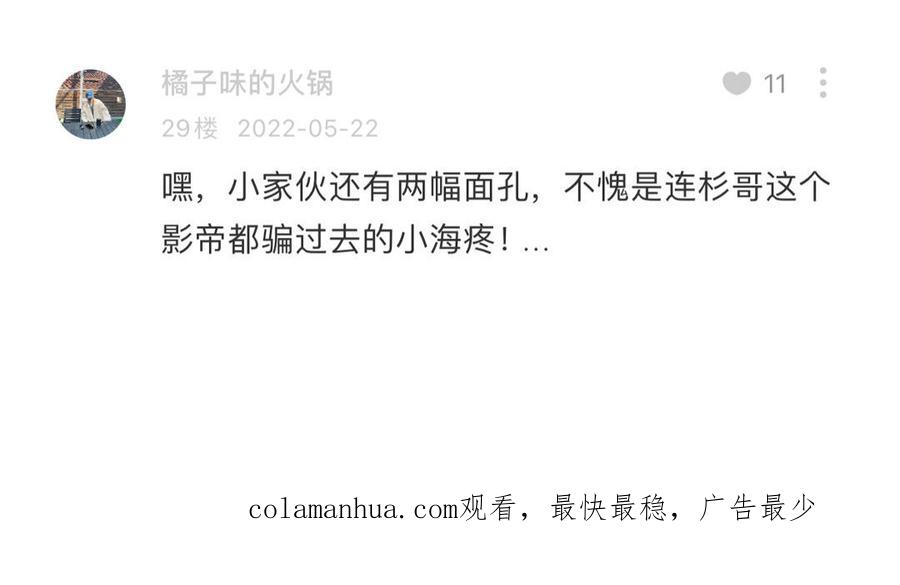 妖怪混圈指南 - 第114话 求你抱抱我 - 第93张图