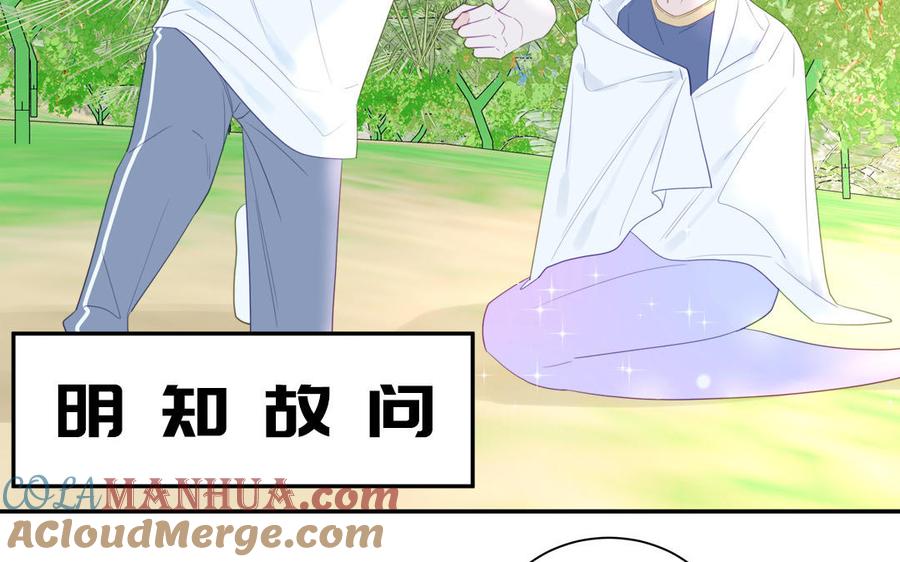 妖怪混圈指南 - 第114话 求你抱抱我 - 第16张图