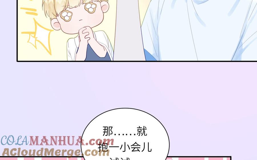 妖怪混圈指南 - 第114话 求你抱抱我 - 第76张图