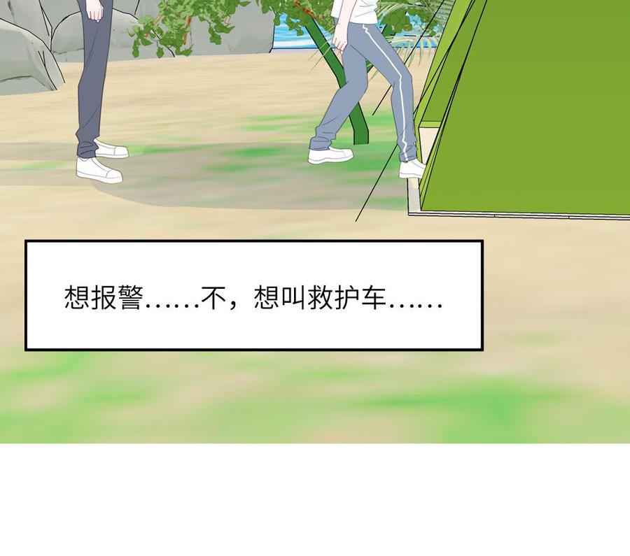 妖怪混圈指南 - 第115话 全是他的味道 - 第47张图