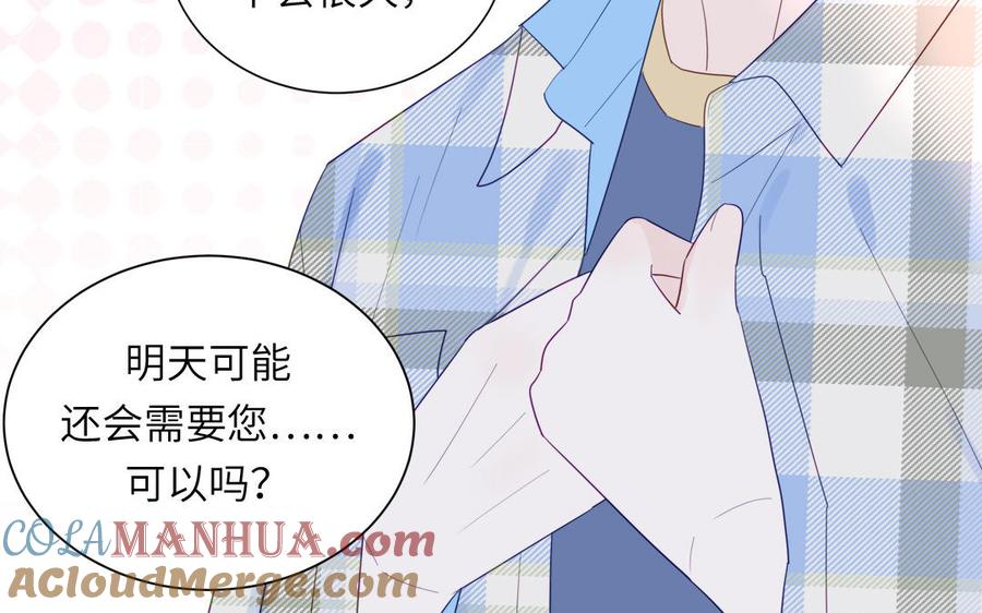 妖怪混圈指南 - 第115话 全是他的味道 - 第58张图