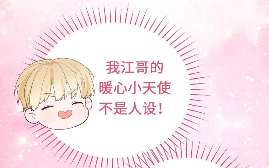 妖怪混圈指南 - 第115话 全是他的味道 - 第63张图