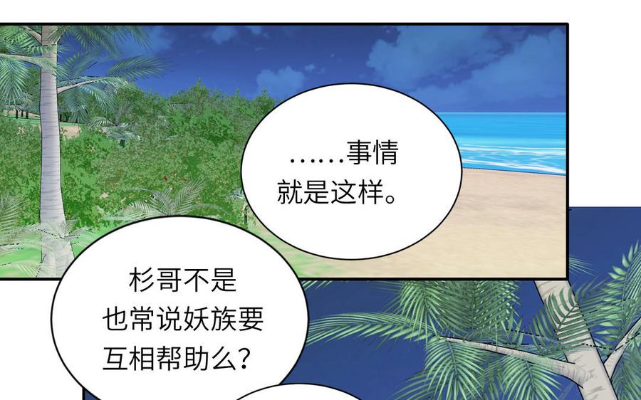 妖怪混圈指南 - 第115话 全是他的味道 - 第29张图